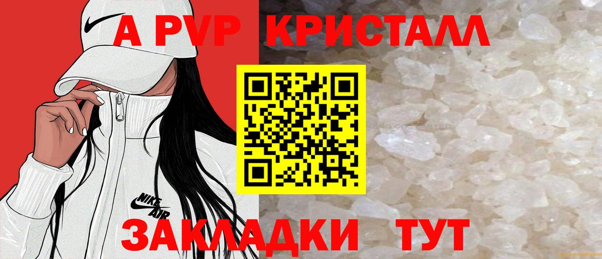 Alpha PVP  Alpha PVP СК  Вход с VPN  A PVP мука  Благовещенск 