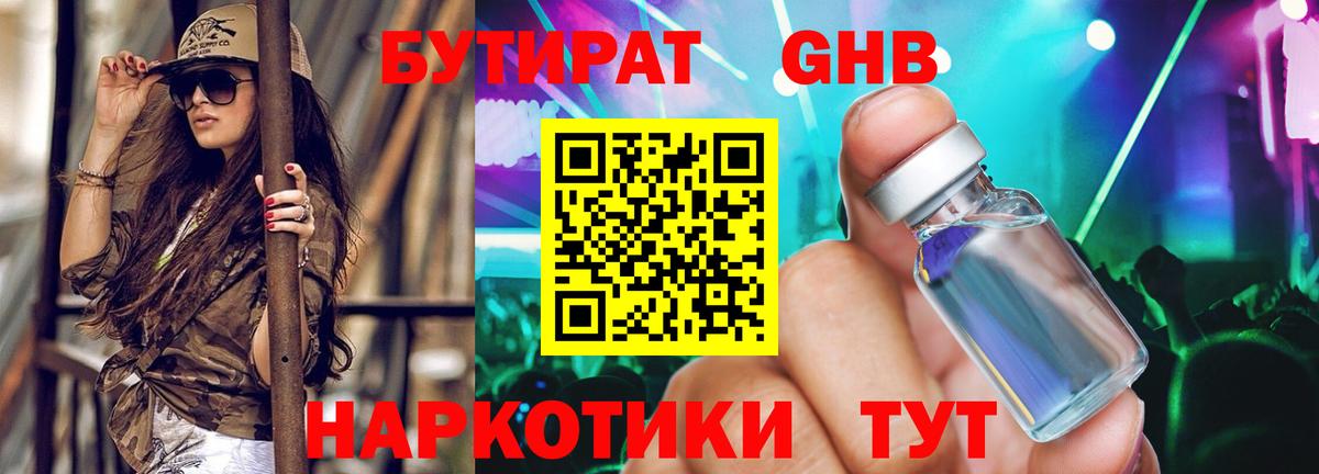 БУТИРАТ  Бутират жидкий экстази  Вход с VPN  Благовещенск 
