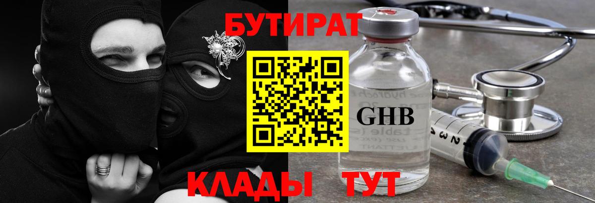 БУТИРАТ оксана Благовещенск