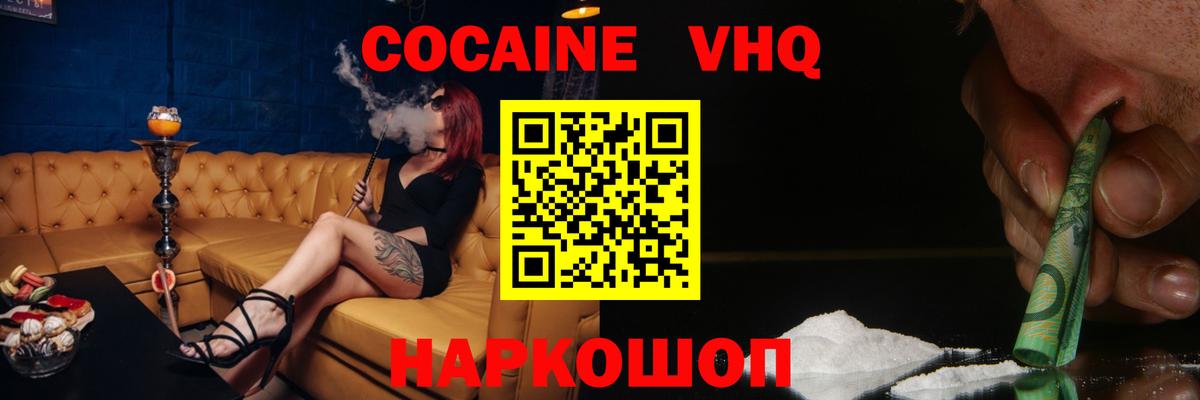 КОКАИН Боливия  Вход с VPN  Благовещенск  COCAIN Эквадор 