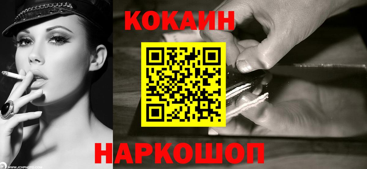 Кокаин Fish Scale Благовещенск