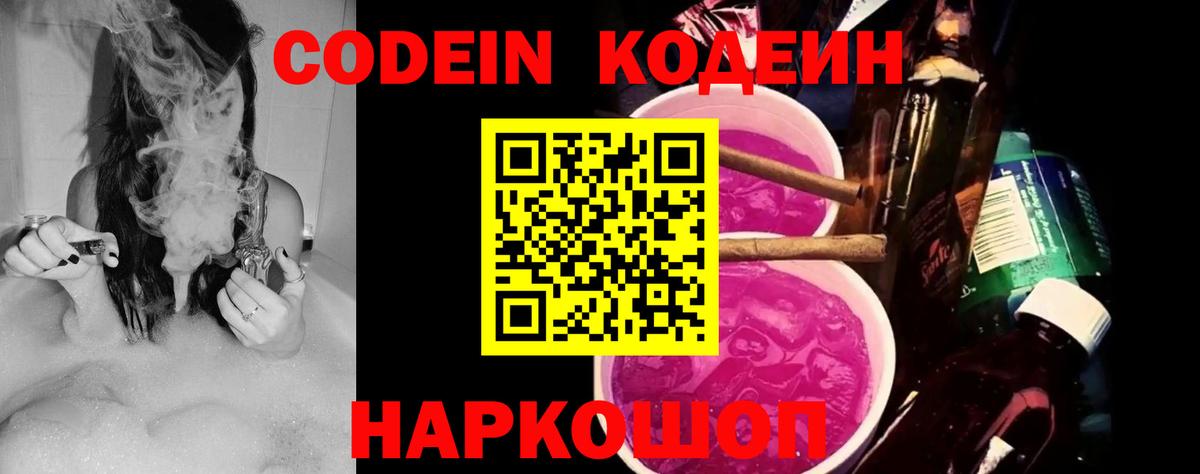 Кодеин напиток Lean (лин)  Вход с VPN  Кодеин напиток Lean (лин)  Благовещенск 