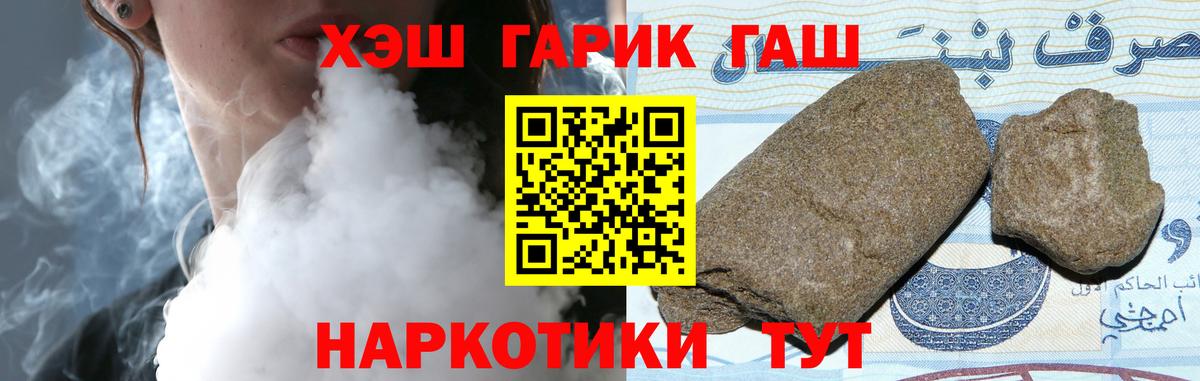 Гашиш гарик  Вход с VPN  ГАШ  Благовещенск 