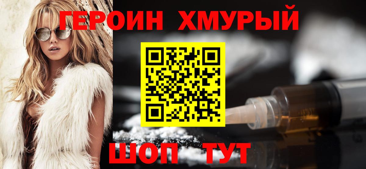 Благовещенск  Героин  Вход с VPN  Героин афганец 