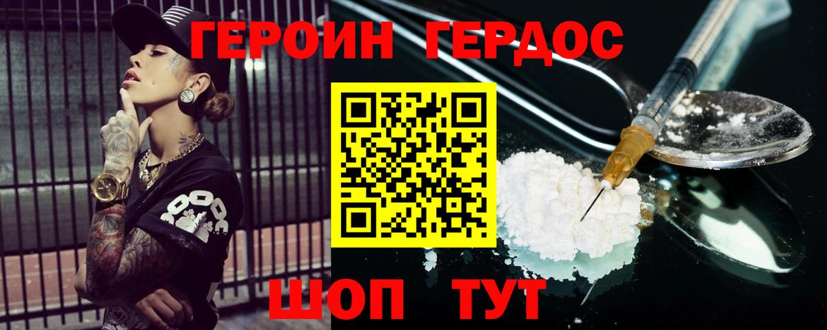 Героин Афган Благовещенск