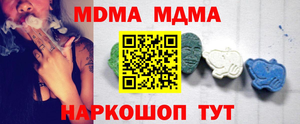 MDMA Molly  МДМА кристаллы  Вход с VPN  MDMA  Благовещенск 