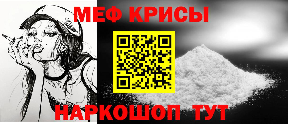 Меф мяу мяу кристаллы Благовещенск