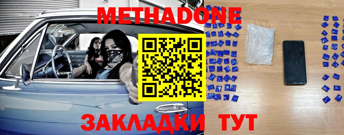 Метадон кристалл  Метадон кристалл  Вход с VPN  Благовещенск 