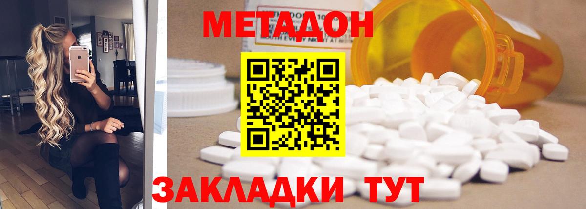 Метадон мёд Благовещенск