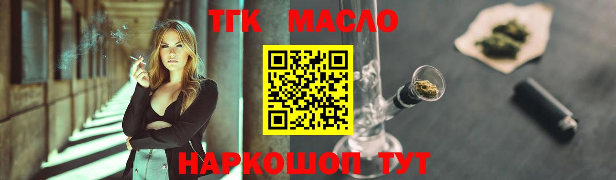 ТГК гашишное масло Благовещенск
